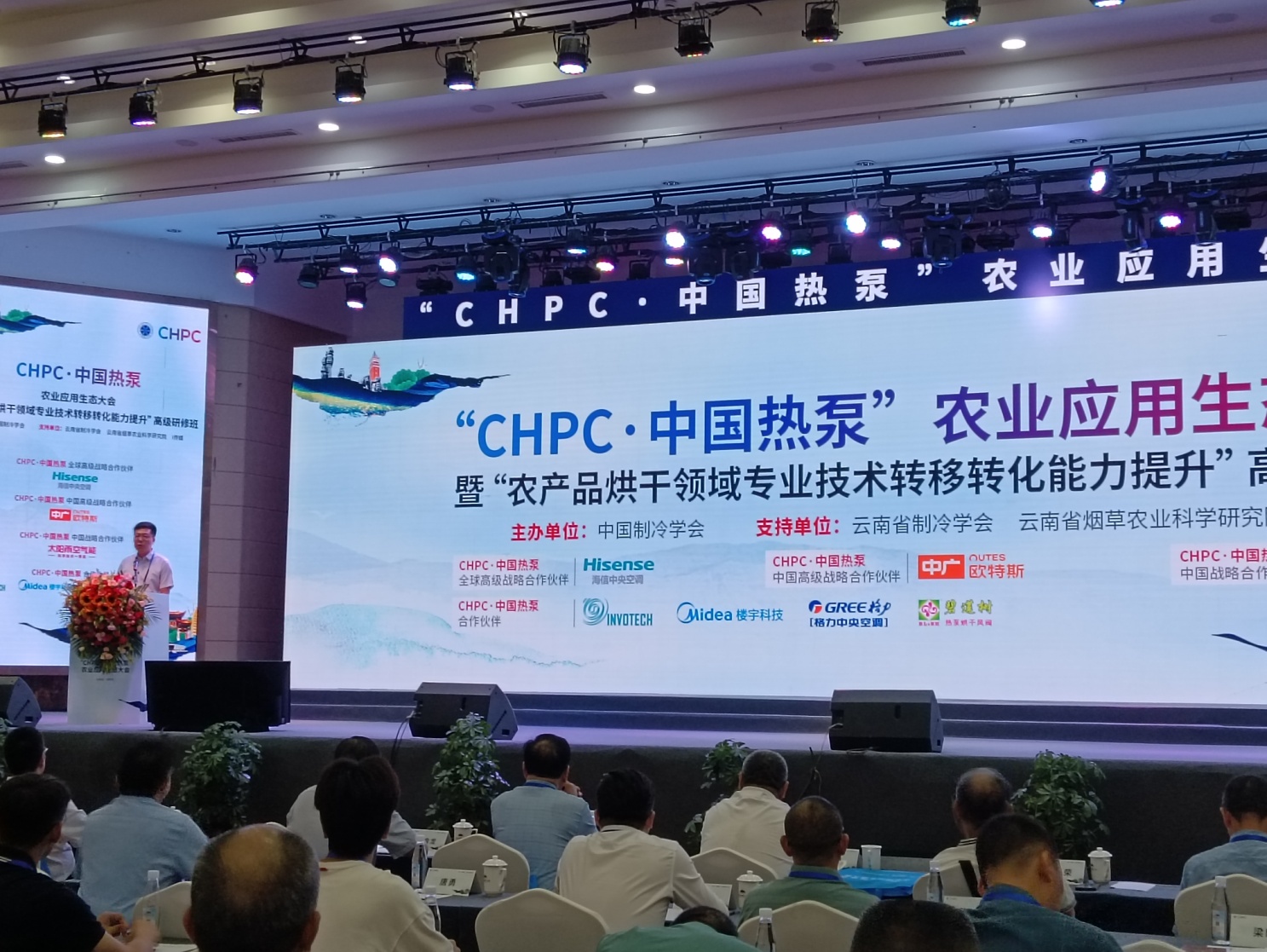 CHPC热泵交流大会2.jpg