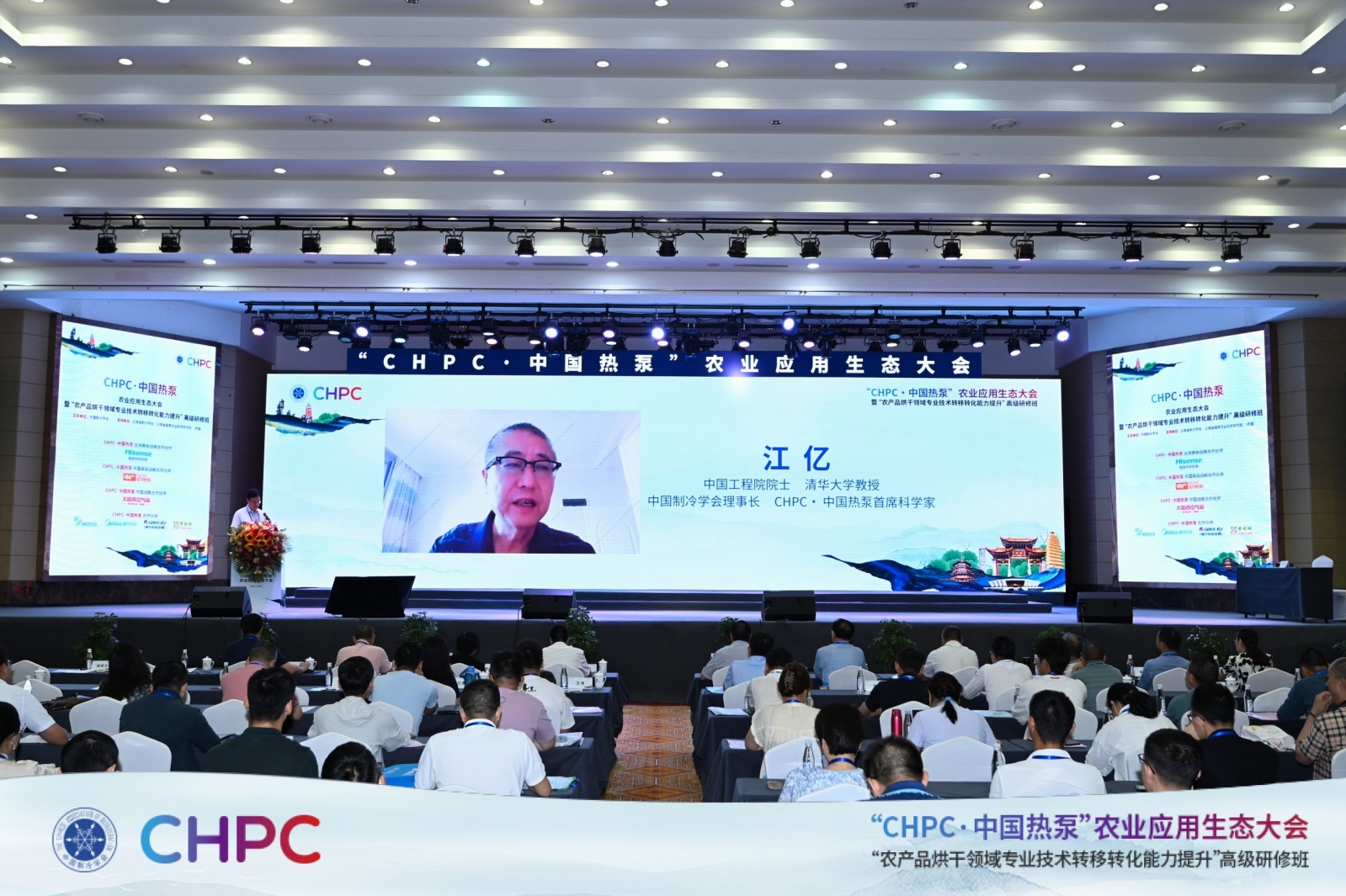CHPC热泵交流大会1.jpg